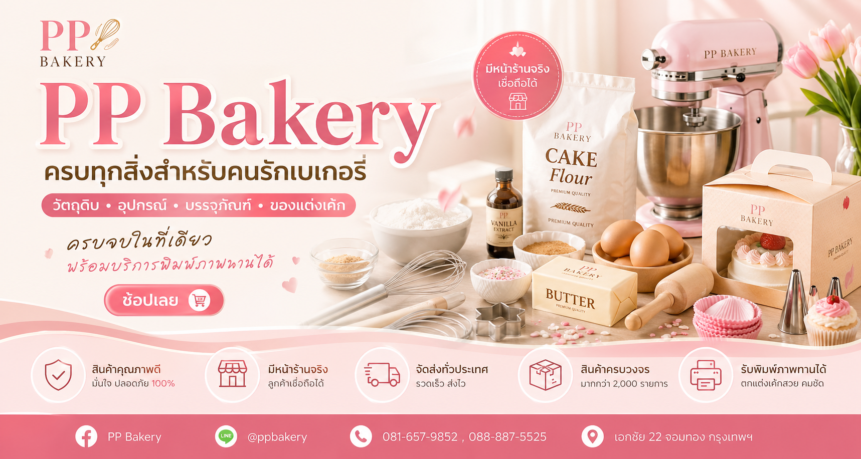PPBAKERY