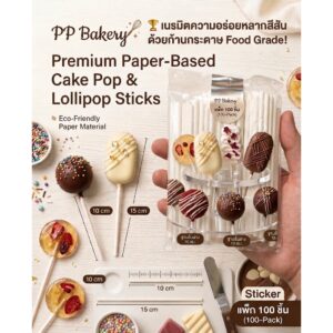 ไม้กระดาษเค้กป๊อป Food Grade ไม้อมยิ้ม หนาพิเศษ 2 ขนาด (10/15 cm) บรรจุ 95-100 ชิ้น
