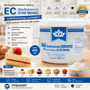 อีซี ตราดาว (EC Star Brand) สารเสริมคุณภาพเค้กเนย อีซี25เค อิมัลซิไฟเออร์ สำหรับบัตเตอร์เค้ก ขนาด 450 กรัม ยูเอฟเอ็ม