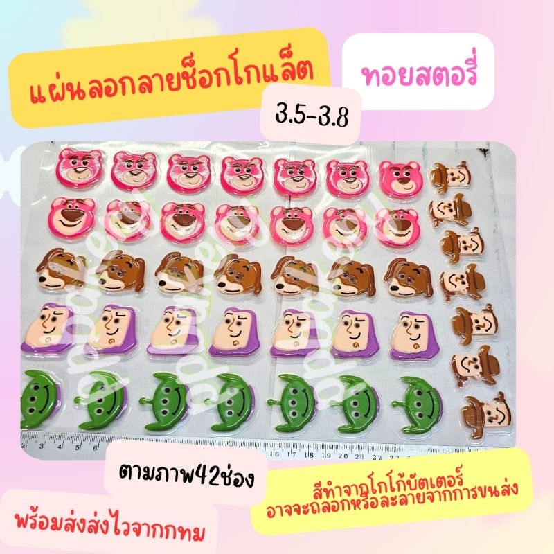 🤩แผ่นลอกลายช็อคโกแลต🤩 น่ารัก 1แผ่น ขนาดจิ้ว และใหญ่ตามภาพ สินค้ายังไม่ได้ราดช็อคนะคะ มาใหม่ หลายลายเลื่อนดูก่อนคะ - Image 6