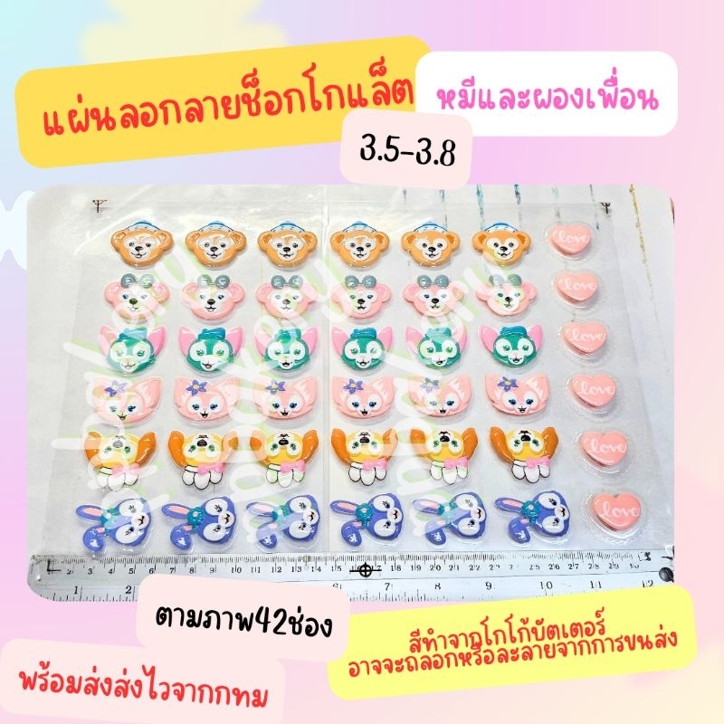 🤩แผ่นลอกลายช็อคโกแลต🤩 น่ารัก 1แผ่น ขนาดจิ้ว และใหญ่ตามภาพ สินค้ายังไม่ได้ราดช็อคนะคะ มาใหม่ หลายลายเลื่อนดูก่อนคะ - Image 8