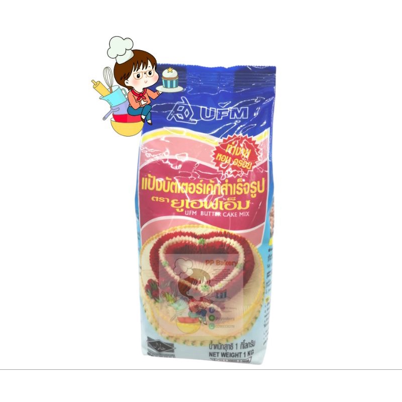 แป้งบัตเตอร์เค้ก ยูเอฟเอ็ม UFM Butter Cake Mix แป้งทำเค้กสำเร็จรูป แป้งเค้กเนย ทำง่าย เนื้อนุ่ม ขนาด 1 กิโลกรัม - Image 2