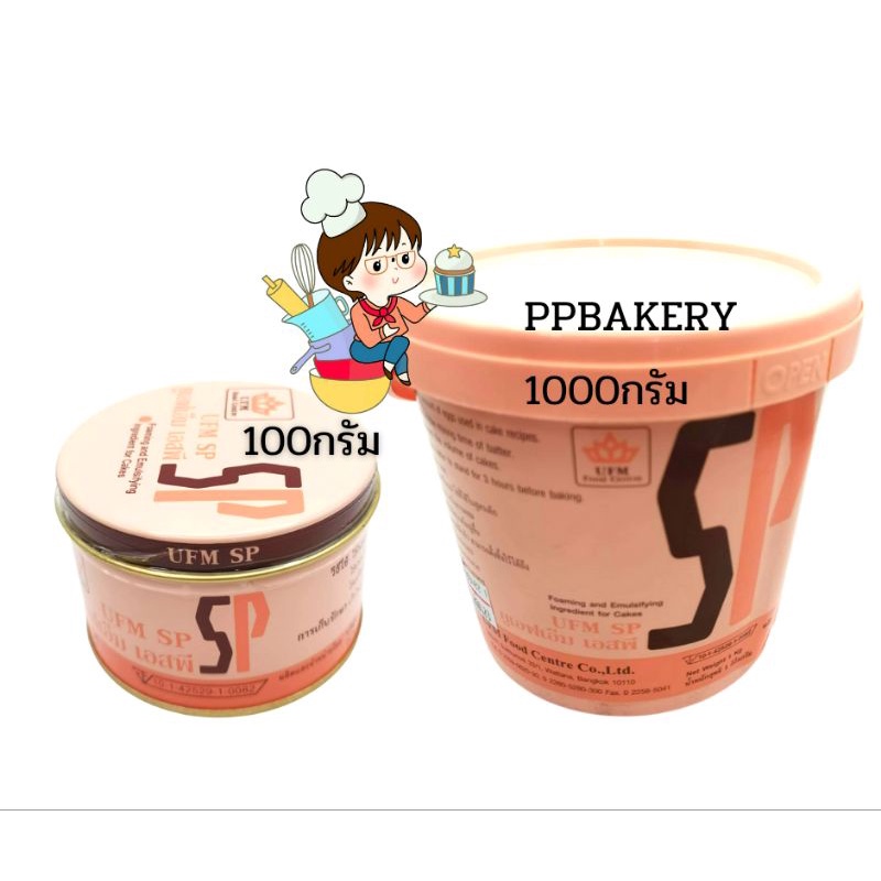 ยูเอฟเอ็ม เอสพี (UFM SP) สารเสริมคุณภาพเค้ก อิมัลซิไฟเออร์ สารเสริมสปันจ์เค้ก ทำขนม ขนาด 1 กิโลกรัม - Image 2