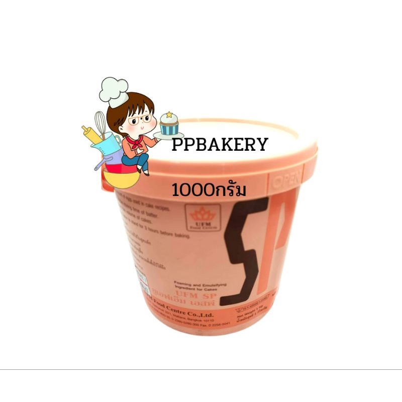 ยูเอฟเอ็ม เอสพี (UFM SP) สารเสริมคุณภาพเค้ก อิมัลซิไฟเออร์ สารเสริมสปันจ์เค้ก ทำขนม ขนาด 1 กิโลกรัม - Image 4