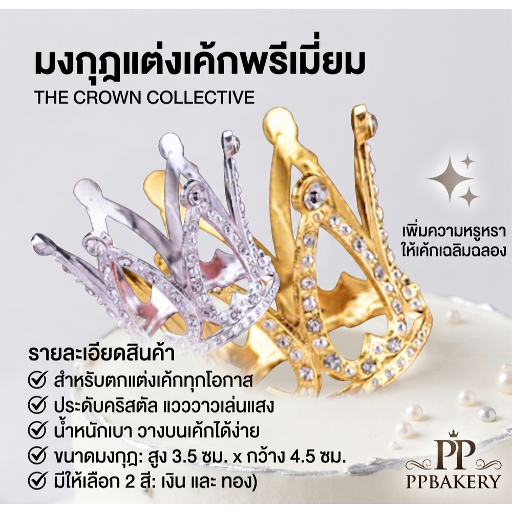 มงกุฎตกแต่งเค้ก ไซส์มินิ 4.5 cm มงกุฎคริสตัลจิ๋ว ท็อปเปอร์เค้กเบนโตะ พร็อพแต่งคัพเค้ก สไตล์เกาหลี (1 ชิ้น)