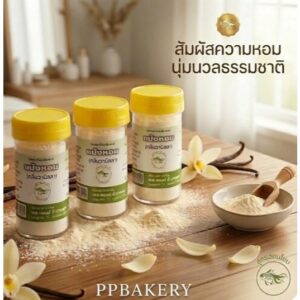 แป้งหอม ตราปลาทอง (กลิ่นวนิลา) แป้งหอมทำขนม แต่งกลิ่นเบเกอรี่ ขนมไทย ชุดละ3ขวด