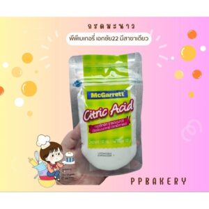 กรดซิตริก (Citric acid)  กรดมะนาว 100กรัม