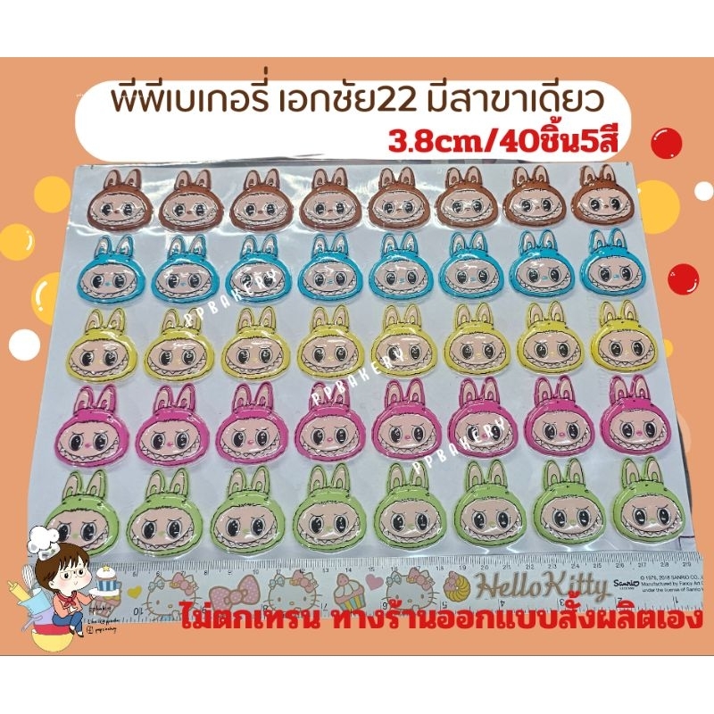 🥰พร้อมส่ง ในไทย🥰 ส่งด่วน จาก กทม แผ่นลอกลายช็อคโกแลต ลาย Labubu มี 6แบบให้เลือก แผ่นลอกลายลาบูบู้ ลาบูบู้แต่งเค้ก - Image 6