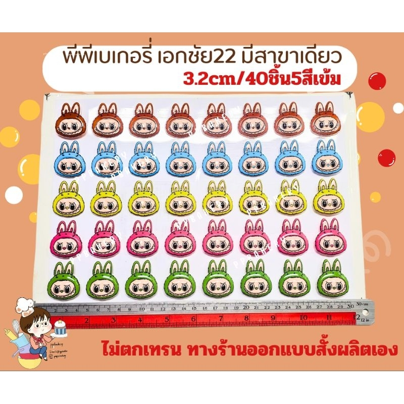 🥰พร้อมส่ง ในไทย🥰 ส่งด่วน จาก กทม แผ่นลอกลายช็อคโกแลต ลาย Labubu มี 6แบบให้เลือก แผ่นลอกลายลาบูบู้ ลาบูบู้แต่งเค้ก - Image 7