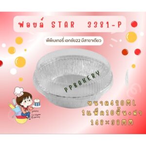 star products no.3381-p ถาดฟอยล์ กลม+ฝา บรรจุ 10 ใบ/แพ็ค สีเงิน.ปริมาตร 420ml