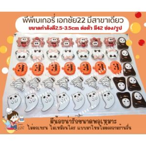 ฮาลวีน แผ่นลอกลายช็อกโกแล็ต มาใหม่พร้อมส่ง น้องผีน้อยน่ารัก 1แผ่น ยังไม่ราดช็อกโกแล็ตจ้า
