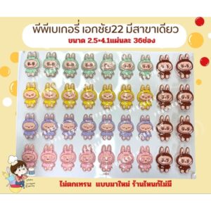 พร้อมส่ง มาใหม่ 🥰🥰แผ่นลอกลายช็อกโกแล็ต ลาบูบู้แบบนั่ง สำหรับแต่งเค้ก ยังไม่ราดช็อกนะคะ1แผ่น