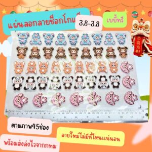 มาใหม่พร้อมส่ง จากกทม 😀 แผ่นลอกลายช็อกโกแลต ลาย เบบี้ทรี จิกจ้อกส้มและเพื่อน พร้อมส่ง ยังไม่ราดช็อกโกแล็ต 1แผ่น