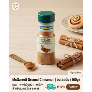 แม็กกาแรต อบเชยป่น 50 กรัม Cinnamon Ground ผงชินนาม่อน สำหรับเบเกอรี่ เครื่องดื่ม พร้อมส่ง