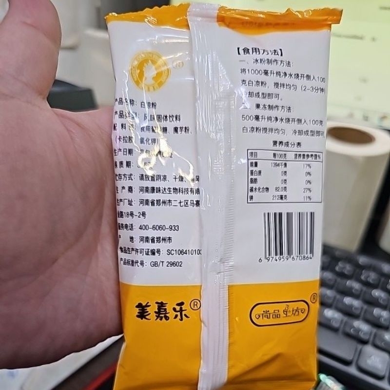 ผงทำเยลลี่ใส ขนาด100 กรัม สินค้าพร้อมส่งจากไทย ห่อเหลือง - Image 2