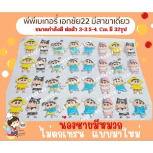 พร้อมส่ง ลายใหม่ แผ่นลอกลายช็อกโกแลตลาย เด็กชายชิน 1แผ่นยังไม่ราดช็อกโกแล็ต