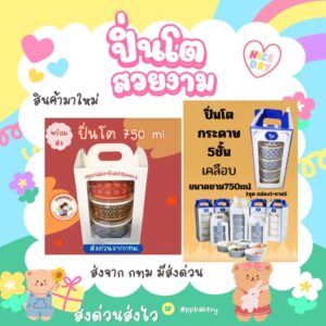 ปิ่นโต กระดาษ พร้อมส่ง ราคาต่อชุด มี2รุ่นคะ เลือกได้