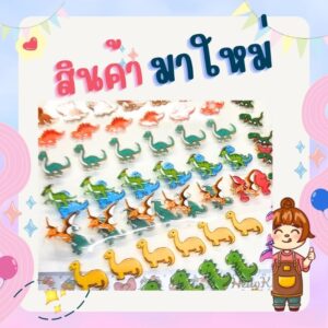 พร้อมส่ง 🤩 แผ่นลอกลาย ไดโนเสาร์ มีหลากหลายแบบ 1แผ่นยังไม่ราดช็อกนะคะ