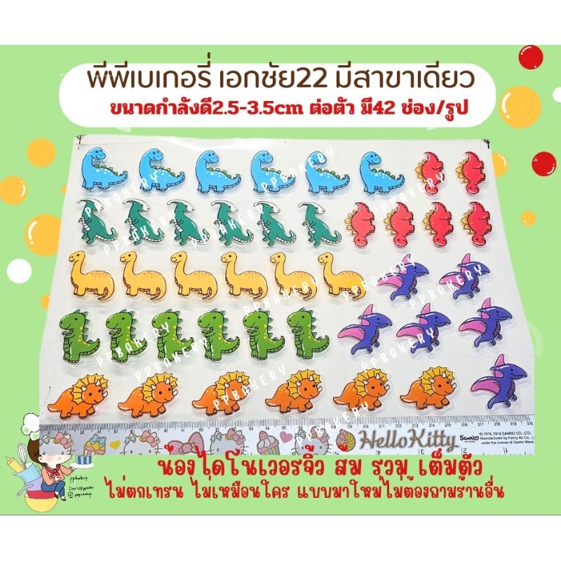 พร้อมส่ง 🤩 แผ่นลอกลาย ไดโนเสาร์ มีหลากหลายแบบ 1แผ่นยังไม่ราดช็อกนะคะ - Image 2