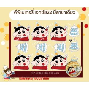สินค้ามาใหม่ 😁 แผ่นลอกลายลายช็อกโกแล็ต ลายชินจังเค้กวันเกิด ยังไม่ราดช็อกนะคะต้องไปราดเอง 1แผ่น ส่งอาจจะละลาย ร้านไม่รับ