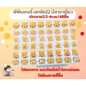 🥰พร้อมส่งในไทย🥰 ส่งด่วน จาก กทม แผ่นลอกลายช็อคโกแลต ลาย น้องหมีเหลือง น่ารัก น่ารัก ยังไม่ราดช็อกนะคะต้องไปราดเอง