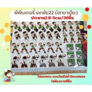 🥰พร้อมส่งในไทย🥰 ส่งด่วน จาก กทม แผ่นลอกลายช็อคโกแลต ลายเบนเทน  ยังไม่ราดช็อกนะคะต้องไปราดเอง