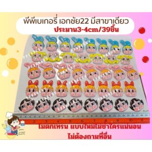 🥰 พร้อมส่ง 🥰 แผ่นลอกลายช็อคโกแลต มาใหม่ น้องครายพัฟ มี2 รุ่น ร้องไห้ 1แผ่นยังไม่ราดช็อกโกแล็ต