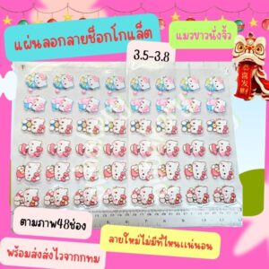 😘มาใหม่พร้อมส่ง จากกทม 😀 แผ่นลอกลายช็อกโกแลต ลาย น้องแมวขาวนั่งโบชมพูจิ้ว พร้อมส่ง ยังไม่ราดช็อกโกแล็ต 1แผ่น