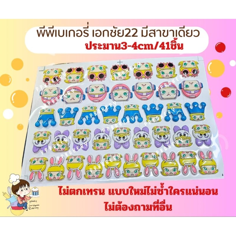 พร้อมส่งจากไทย🤩 แผ่นลอกลายช็อกโกแล็ต น้องหน้ามงกุฏ 🫅เล็ก molly ยังไม่ราดช็อคโกแล็ต 1แผ่น