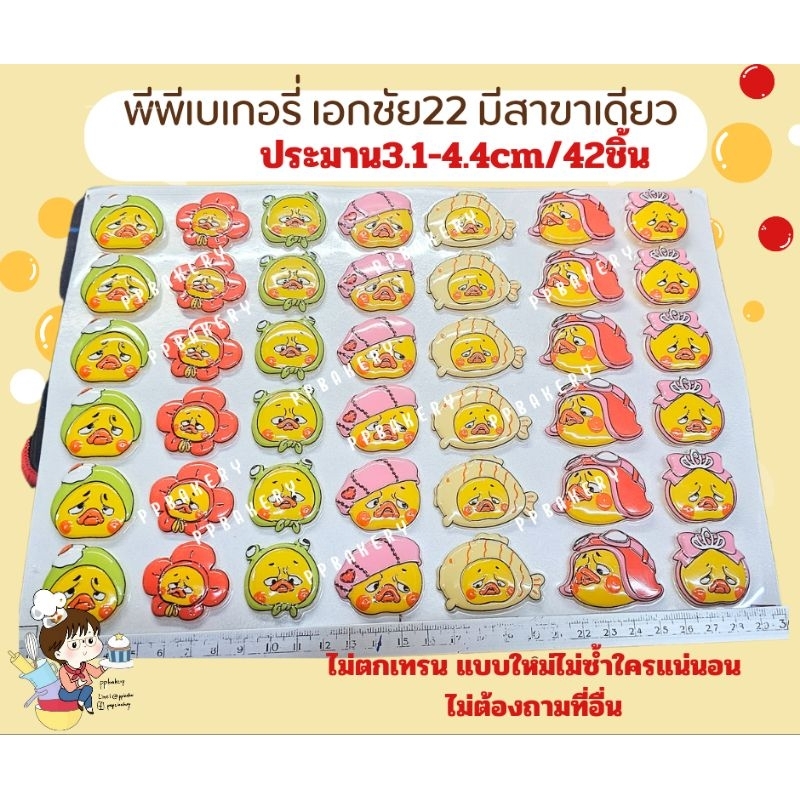 พร้อมส่งจากไทย🤩 แผ่นลอกลายช็อกโกแล็ต น้องเป็ด up set duck เป็ด น่ารัก🐥เล็ก ยังไม่ราดช็อคโกแล็ต 1แผ่น