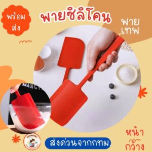 พายซิลิโคน หน้ากว้าง สีแดง จับถนัดมือ ปาดเกลี้ยง 1ชิ้น