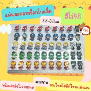 🤩 พร้อมส่ง จากไทย🤩 แผ่นลอกลายช็อกโกแลต ลายฮีโรมาเวล 48ช่องต่อ1แผ่น ยังไม่ราดช็อคโกแล็ตนะคะ ต้องไปราดเอง