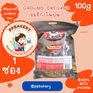 GROUND OREGANO ออริกาโนป่น 100กรัม