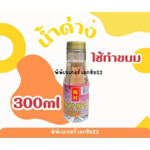 น้ำด่าง ทำขนม ทำกีจ่าง ทำขนมเปี๊ยะ 300ml