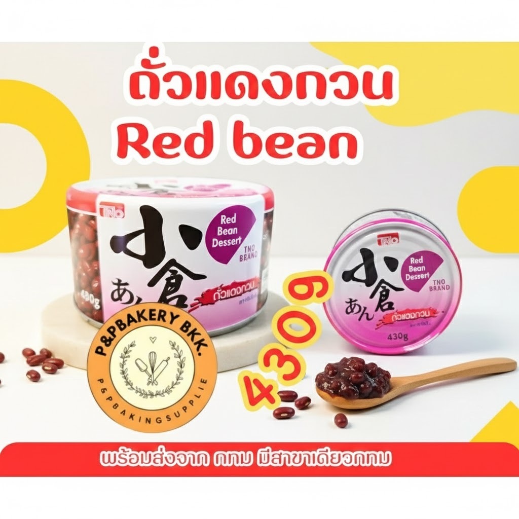ถั่วแดงกวนกระป๋อง TNO – เปิดใช้ง่าย เนื้อแน่นสะใจ ทำไส้ขนมได้ทันที (430g) - Image 2
