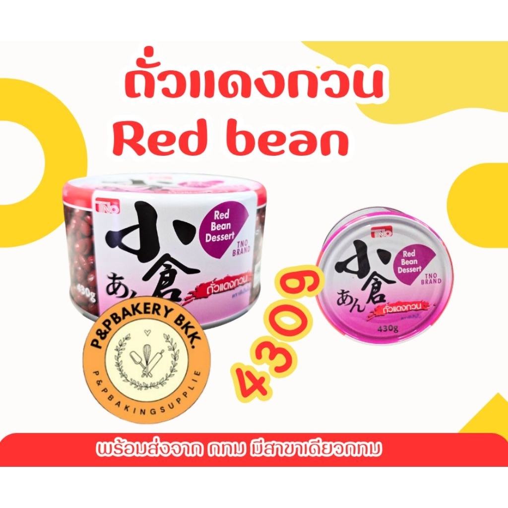 ถั่วแดงกวนกระป๋อง TNO – เปิดใช้ง่าย เนื้อแน่นสะใจ ทำไส้ขนมได้ทันที (430g) - Image 3