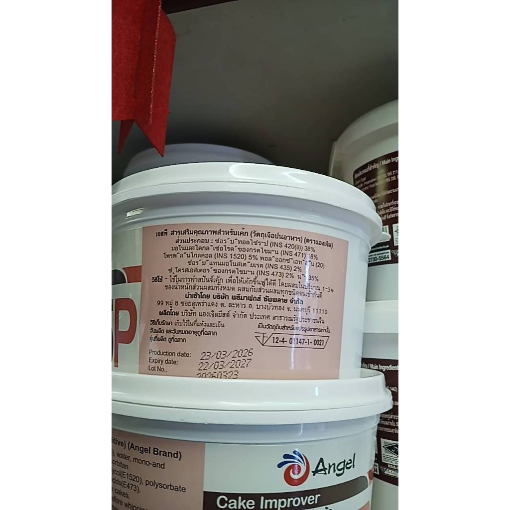 เอสพี ตราแองเจิล SP Angel Cake Improver สารเสริมคุณภาพเค้ก อิมัลซิไฟเออร์ สารเสริมสปันจ์เค้ก ทำขนม ขนาด 1 กิโลกรัม - Image 4