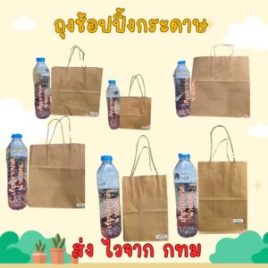 ถุงหิ้วกระดาษคราฟ แพ็ค50ใบ พร้อมส่งจากกทมนะคะ