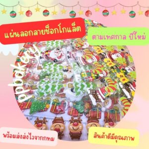 🤩พร้อมส่ง 🤩 แผ่นลอกลายช็อคโกแล็ต คริสมัส ซานต้า ปีใหม่ ยังไม่ราดช็อกโกแล็ต