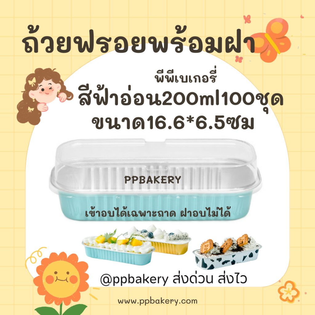 *พร้อมส่ง กทม* ถ้วยฟอยล์ ทรงยาว ฝา50/ตัว50 ชิ้น/แพ็ค) ถาดฟอยล์ ฟอยล์อบขนม หนาพิเศษ อลูมิเนียมฟอยล์ เค้ก ถ้วย กล่องอาหาร - Image 2