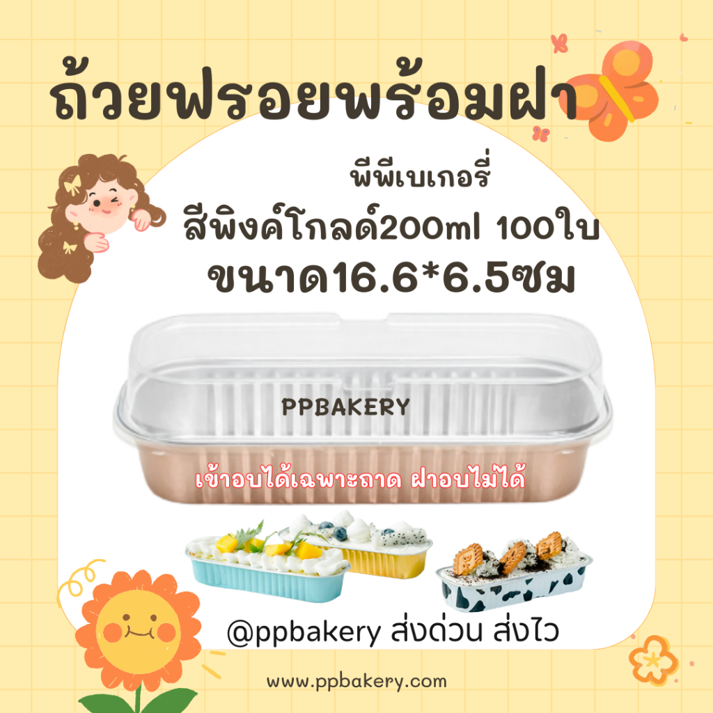 *พร้อมส่ง กทม* ถ้วยฟอยล์ ทรงยาว ฝา50/ตัว50 ชิ้น/แพ็ค) ถาดฟอยล์ ฟอยล์อบขนม หนาพิเศษ อลูมิเนียมฟอยล์ เค้ก ถ้วย กล่องอาหาร - Image 4