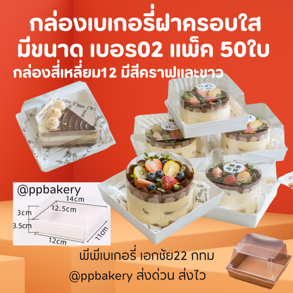 กล่องขนม ฐานขาว แพ็ค 50ใบฝาใส - Image 2