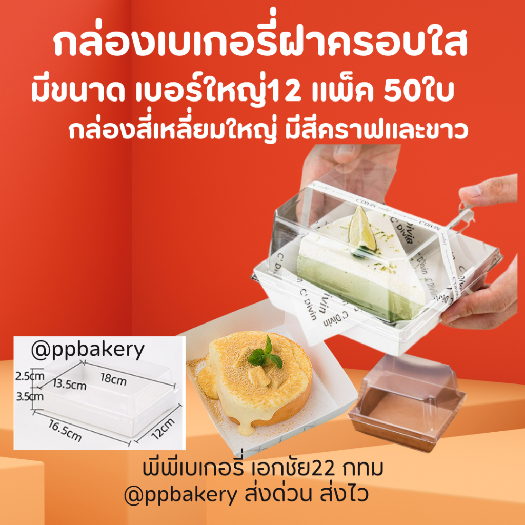 กล่องขนม ฐานขาว แพ็ค 50ใบฝาใส - Image 5